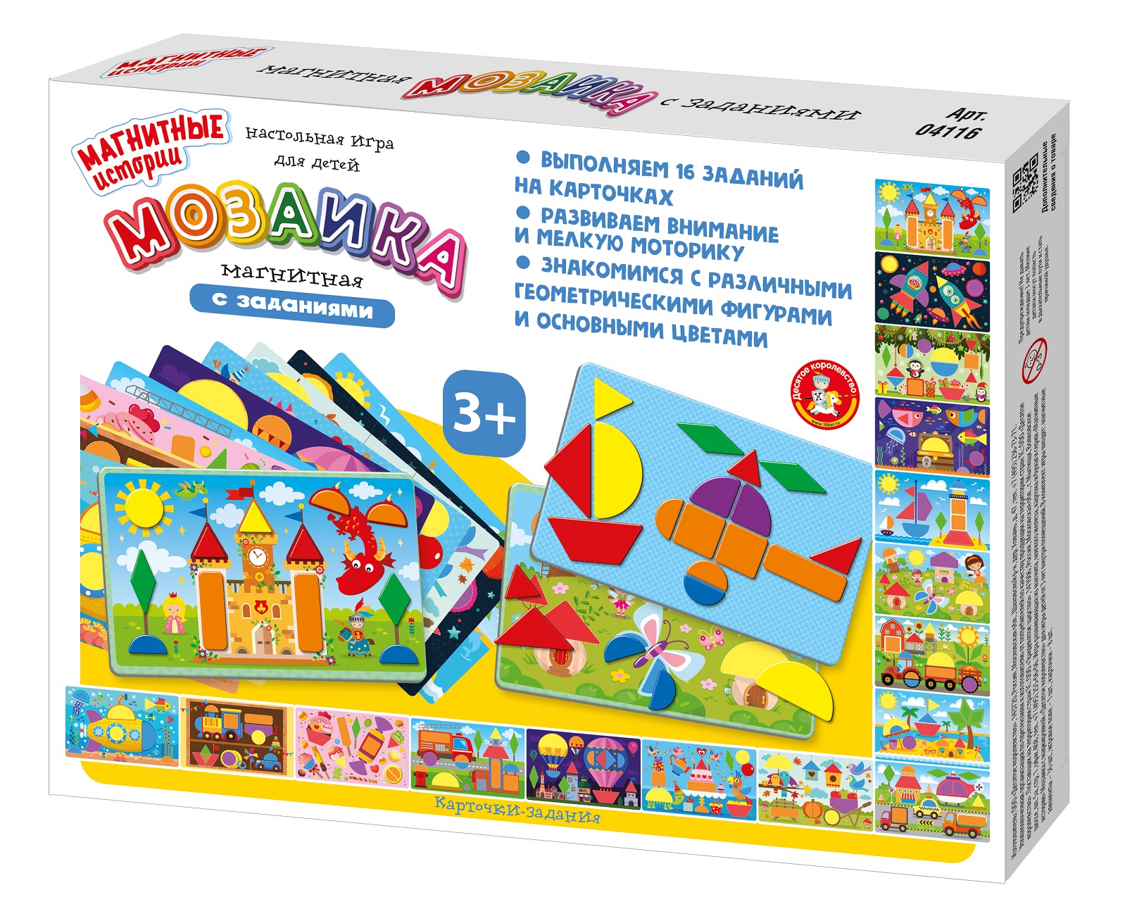 Магнитная мозаика с заданиями» (16 карточек)