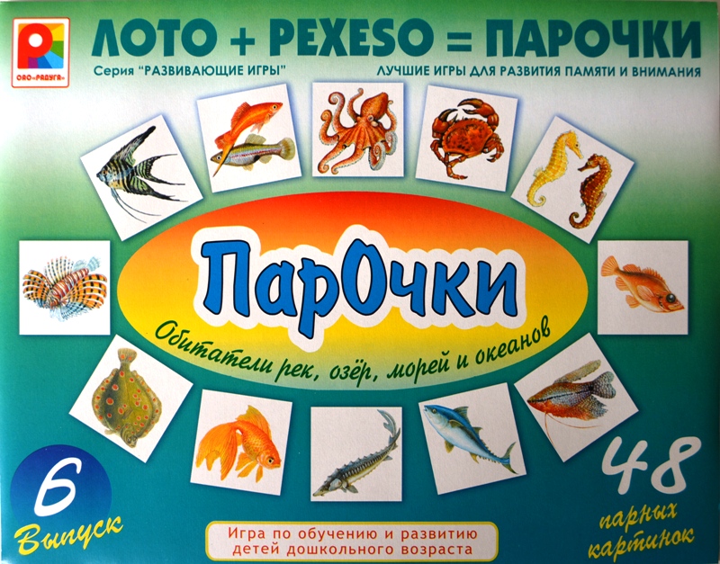 Найди пару картинок Обитатели рек, морей и океанов