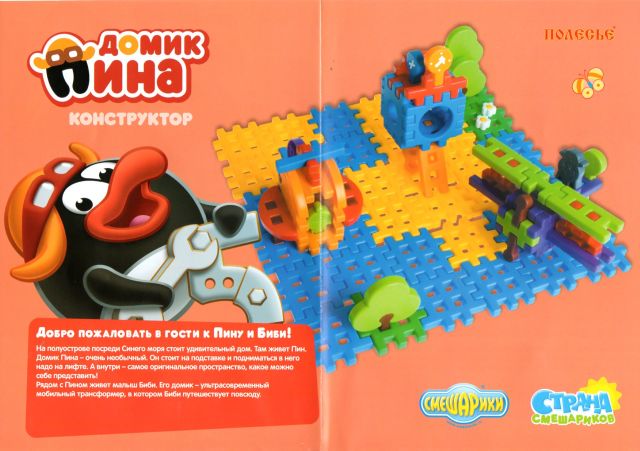 Домик пина конструктор смешарики.