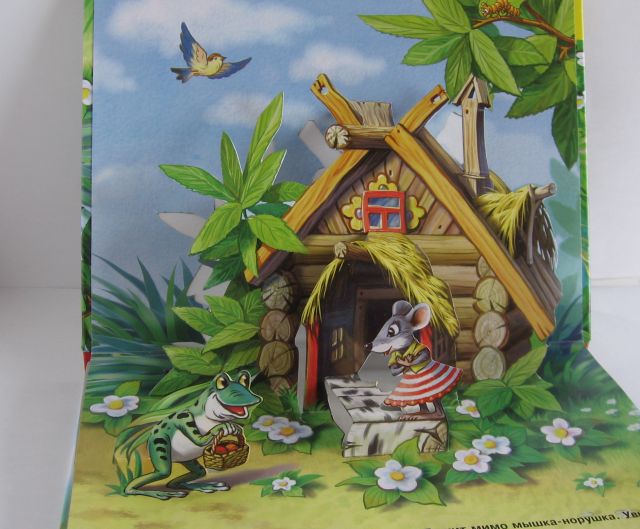 Книжка с объемными картинками.