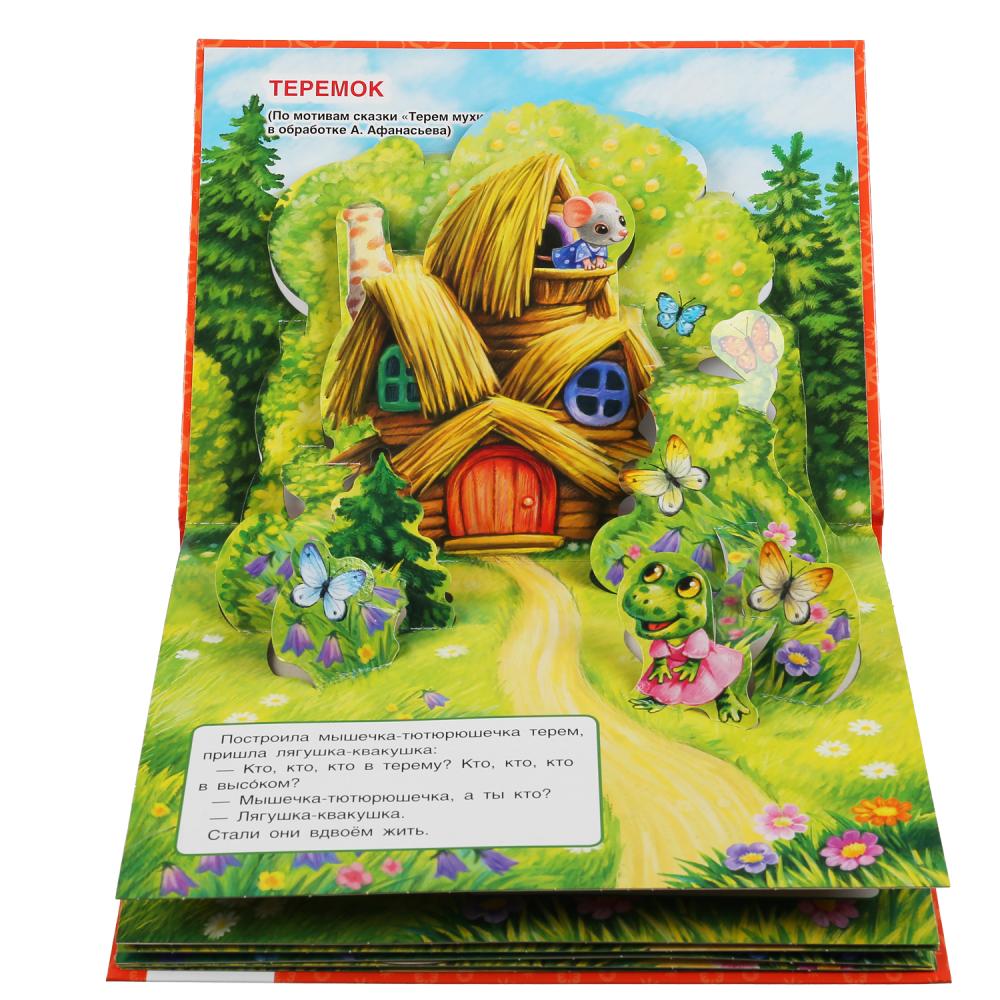 Книжка с объемными картинками. Книжка с объемными картинками.