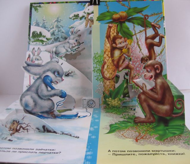 Книги с объемными картинками. Книги с объемными картинками.