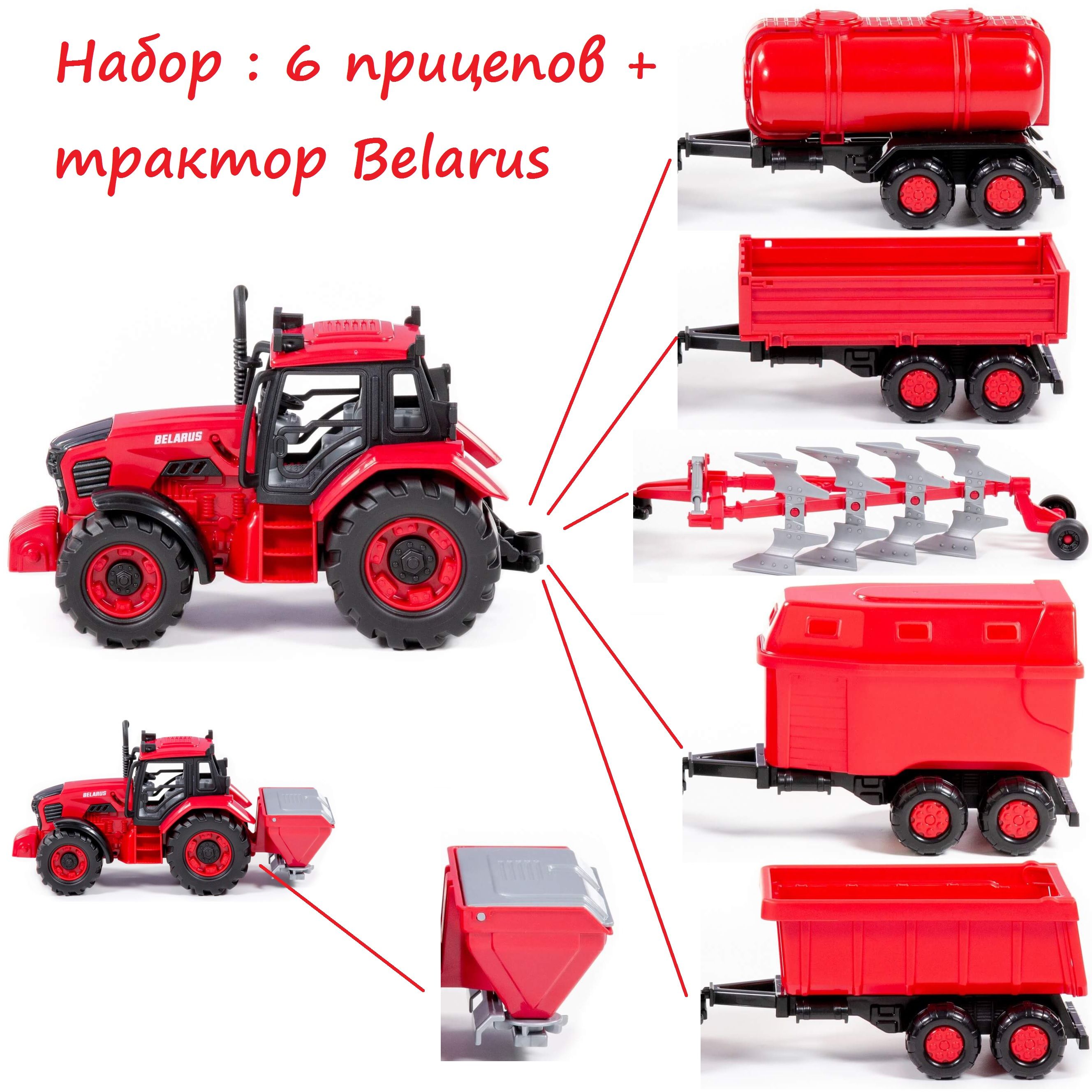 Набор из 6-ти прицепов - инерционный трактор Belarus Полесье красный