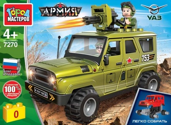 Конструктор "Город мастеров" Армия UAZ Hunter с пулемётом 48 дет.