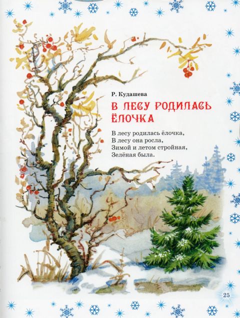 Детская книга К нам приходит Новый Год