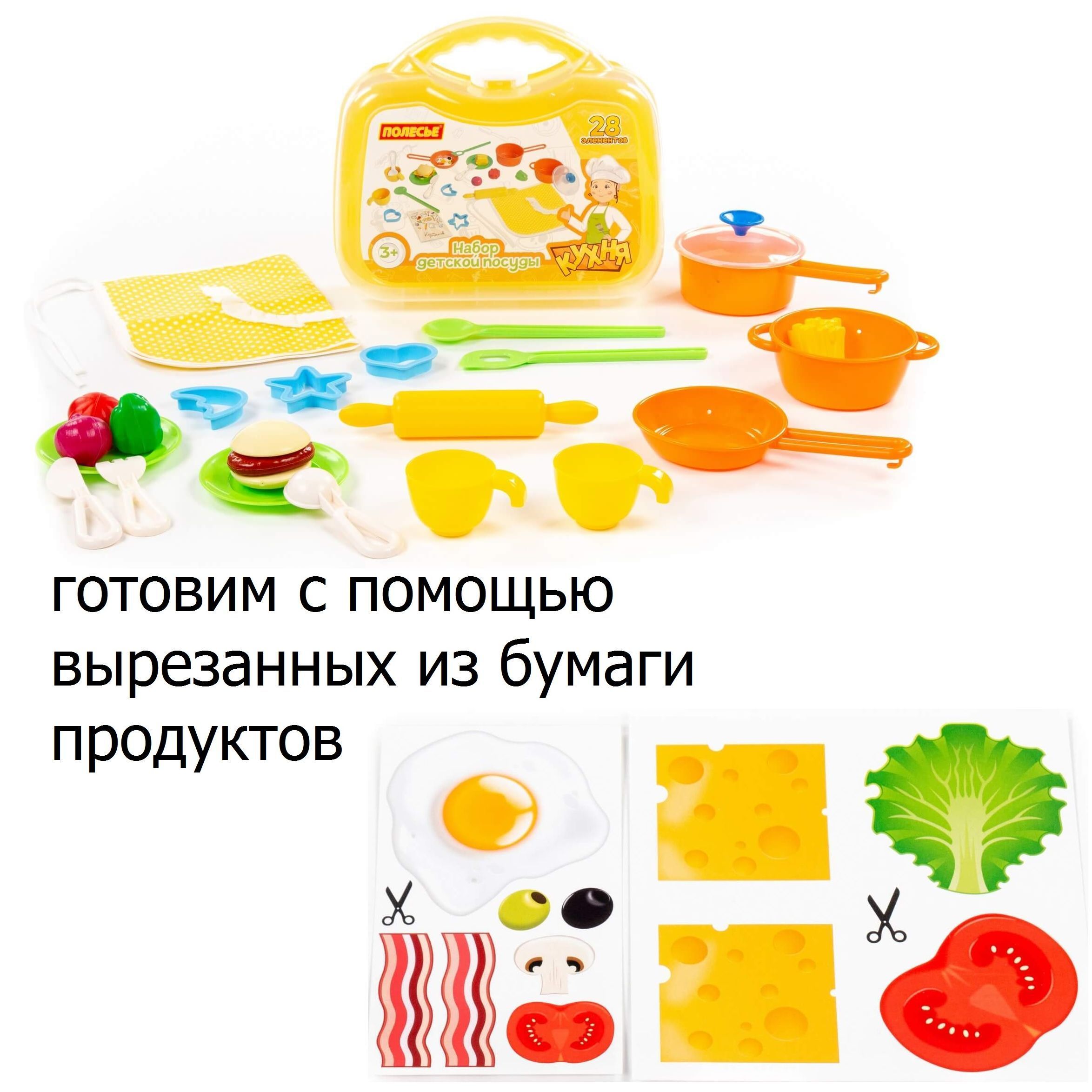 Игровой набор юного повара с фартуком в желтом чемоданчике 28 элементов