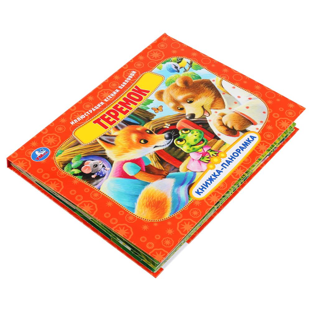 Книжка с объемными картинками. Книжка с объемными картинками.
