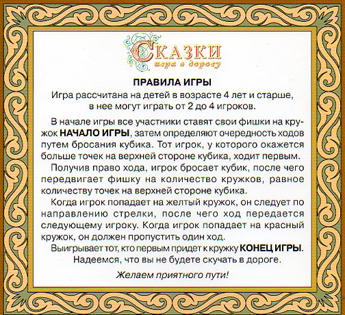 Настольные игры ходилки.