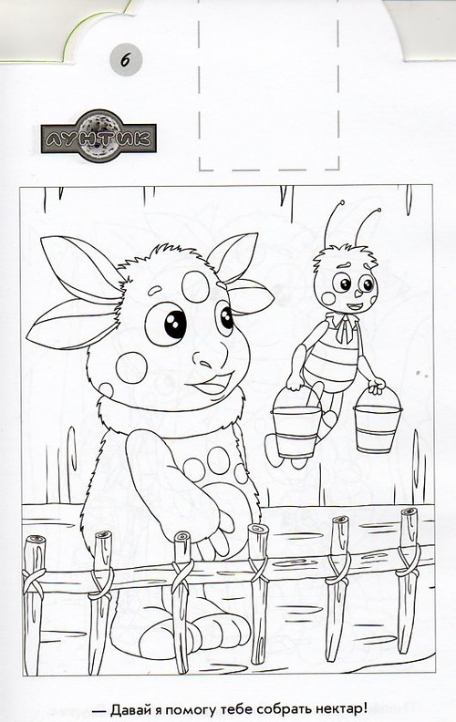 Детская книга Сказка с наклейками Лунтик и его друзья Детская книга Сказка с наклейками Лунтик и его друзья