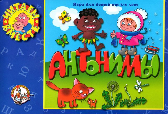 Занятие по русскому языку в картинках: Антонимы