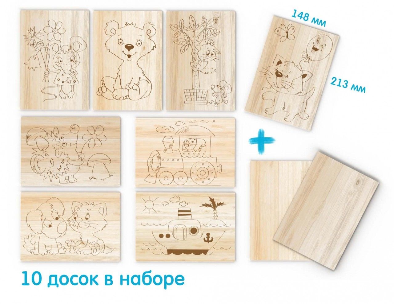 Доски для выжигания «Уровень Новичок. 10 шт»