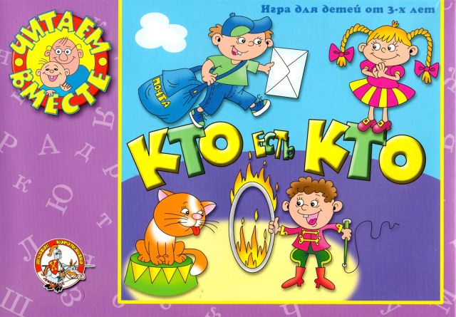 Игры по обучение детей чтению