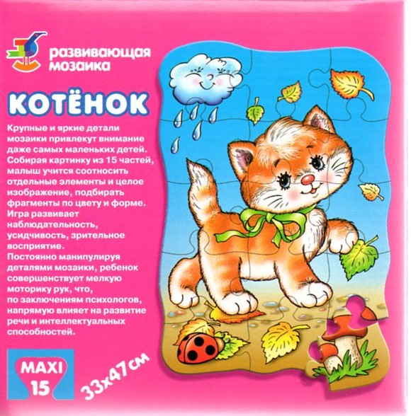 Maxi Puzzle  Котёнок 15 эл.