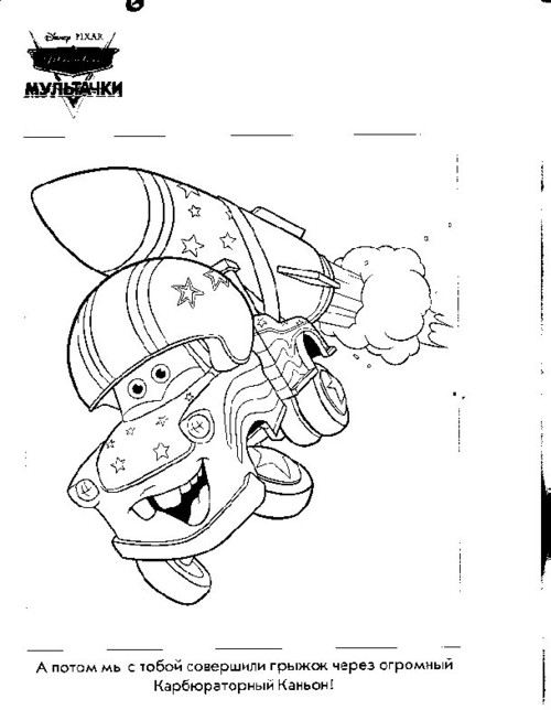 Раскраска Мэтр. Раскраска Мэтр.