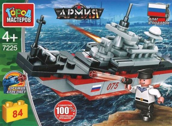 Конструктор "Город мастеров" Военно морской Крейсер 84 дет.