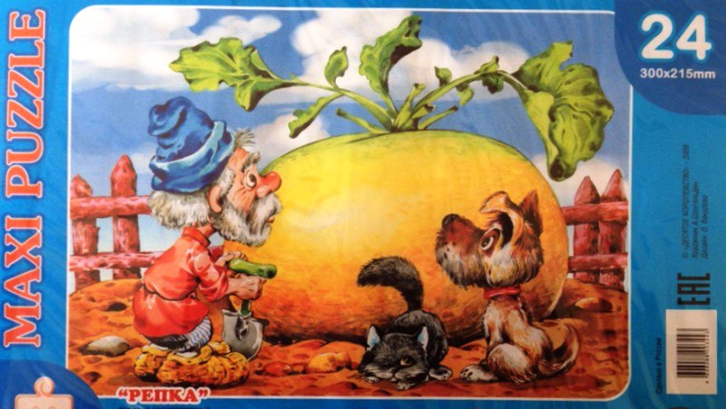 Пазлы сказки. Мягкие пазлы. Репка