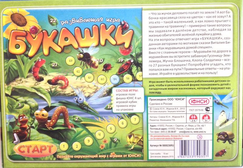 Развивающая игра Букашки