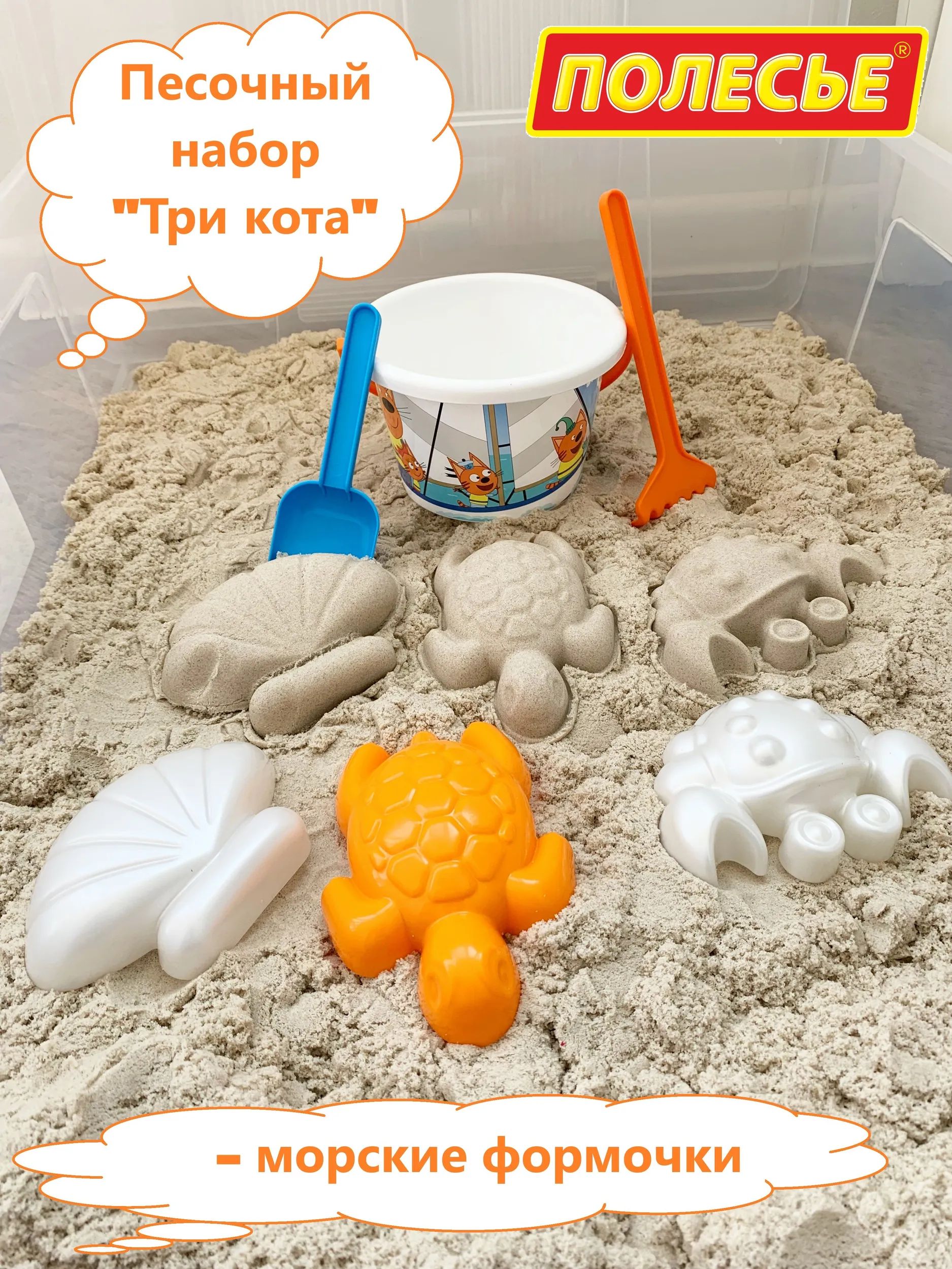 Песочный набор Три кота: ведерко 1 л., 3 морские формочки, совок, грабельки