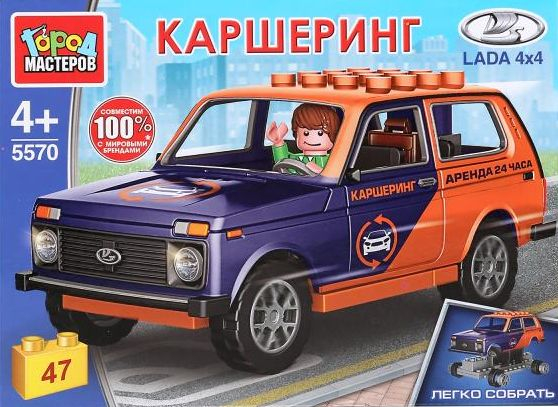 Конструктор "Город мастеров" Lada 4х4 Каршеринг 47 дет.