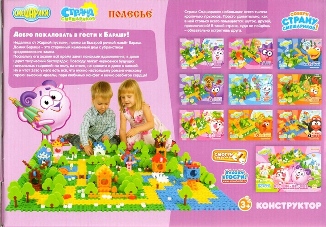 Страна смешариков конструктор.
