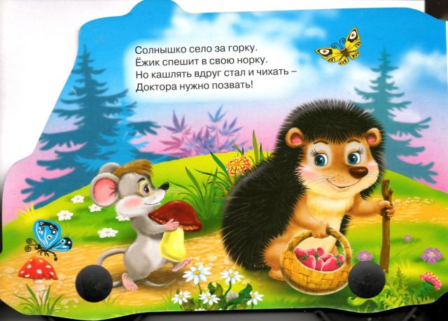 Книжка-машинка. Скорая помощь. Ольга Корнеева
