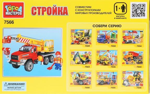 Конструктор "Город мастеров" Стройка Кран Урал Next 113 дет.