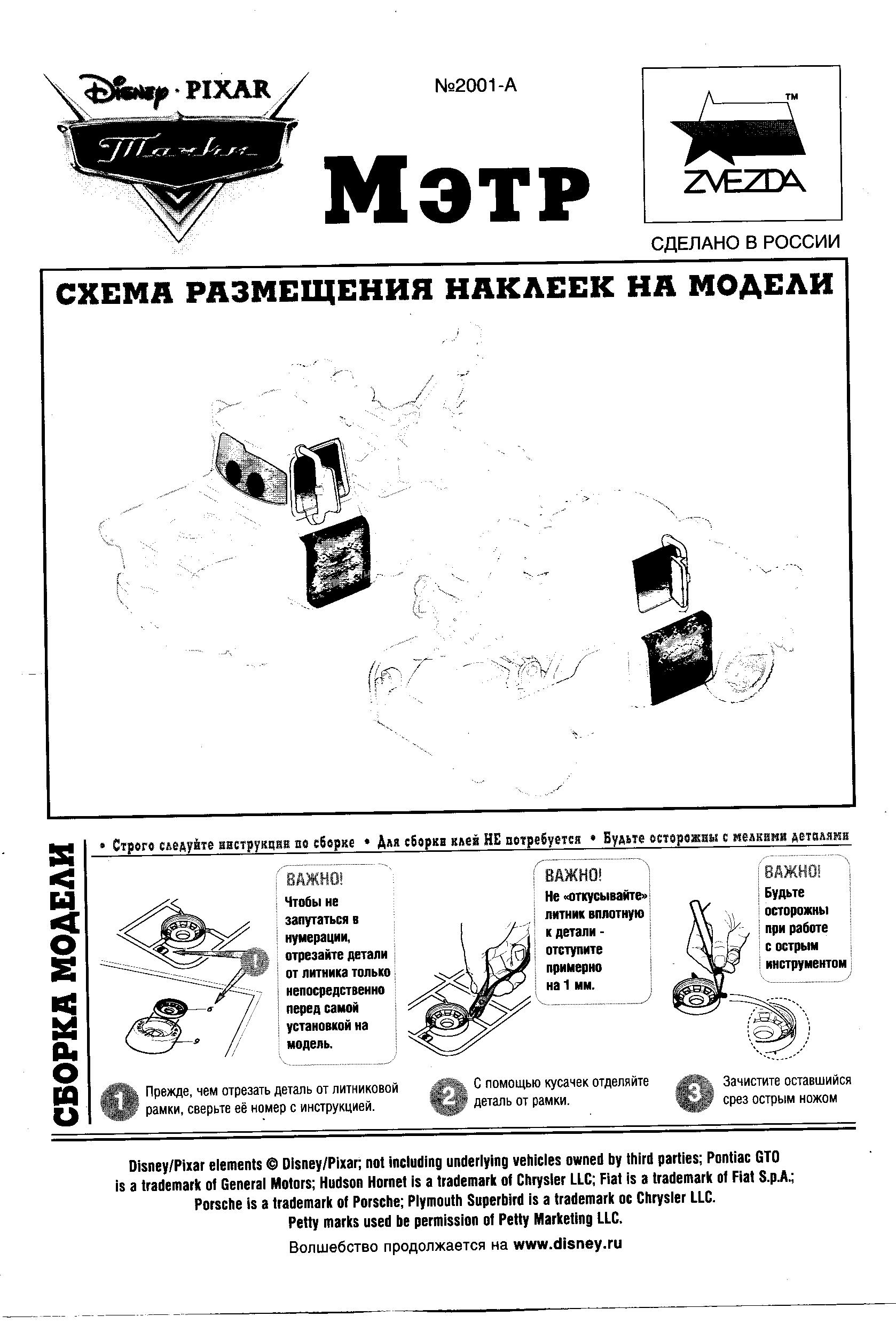 Машинки из мультфильма тачки