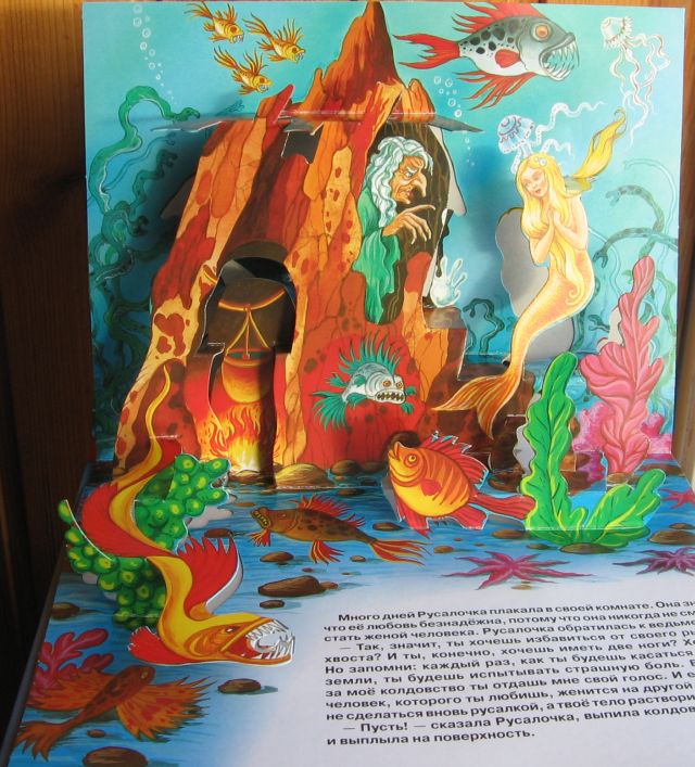 Книги панорамы. Книга Русалочка