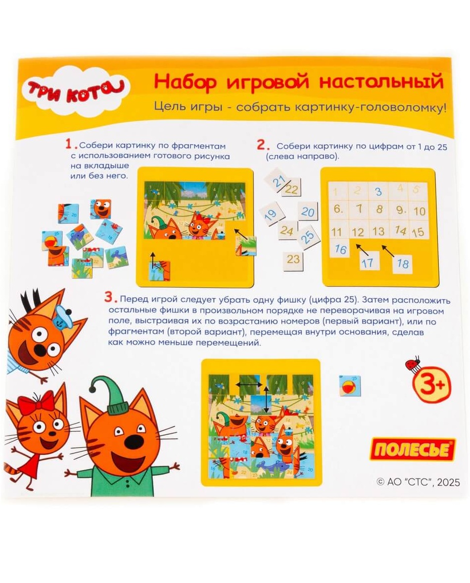 Развивающие пазлы пятнашки с героями мультфильма "Три кота" "Котята"