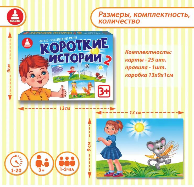 Обучающие карточки для составления предложений и рассказа 2