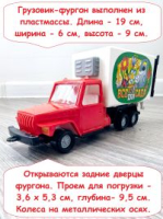 Машинка фургон малый - 19 см
