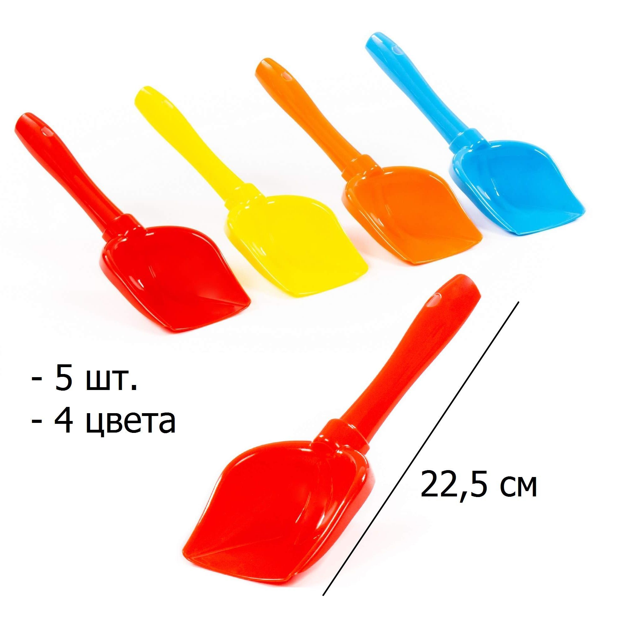 Детский совок лопатка N5 длина 22,5 см - набор - 5 шт.