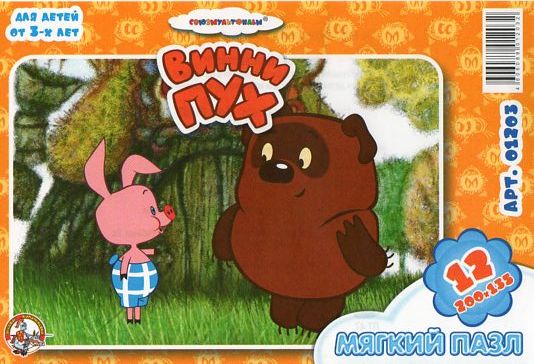 Мягкие пазлы Винни Пух и Пятачок