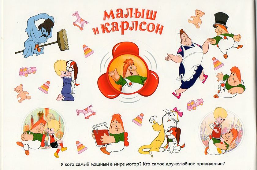 Альбом наклеек любимые герои Союзмультфильм
