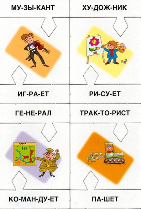 Занятие по русскому языку в картинках: Профессии