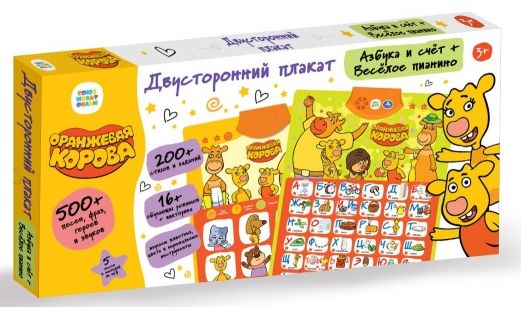 Двухсторонний говорящий плакат "Оранжевая корова. Азбука и счёт + весёлое пианино"