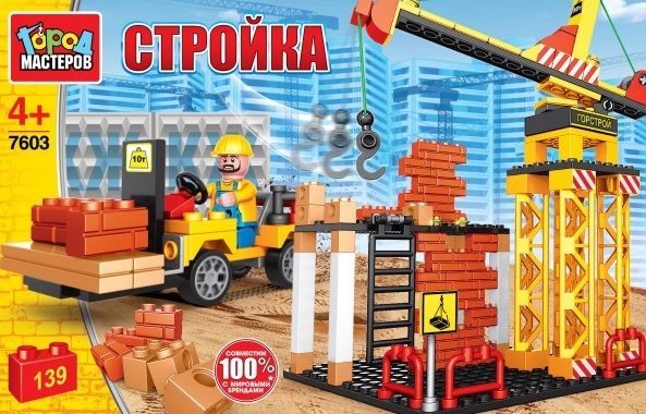 Конструктор "Город мастеров" Стройка с краном 139 дет.