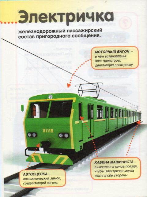 Детская книжка с наклейками Городской транспорт Детская книжка с наклейками Городской транспорт