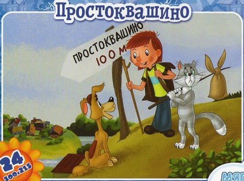 Пазлы детские мультфильмы Простоквашино.
