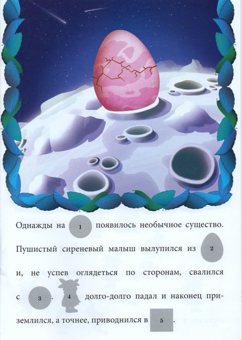 Детская книга Сказка с наклейками Лунтик и его друзья Детская книга Сказка с наклейками Лунтик и его друзья