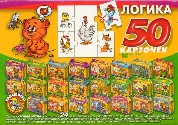Умные игры. Развивающая игра. Логика 
