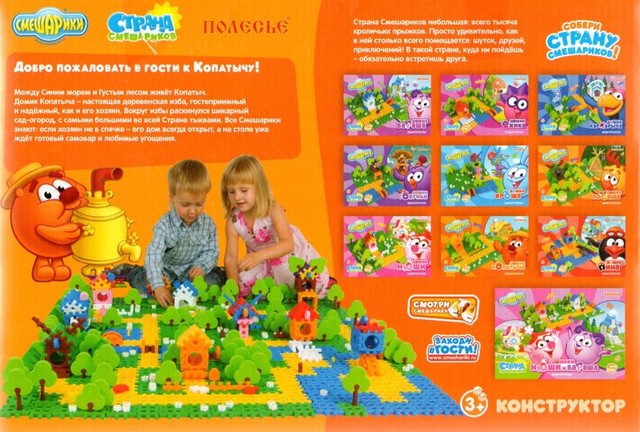 Домик копатыча конструктор смешарики. 
