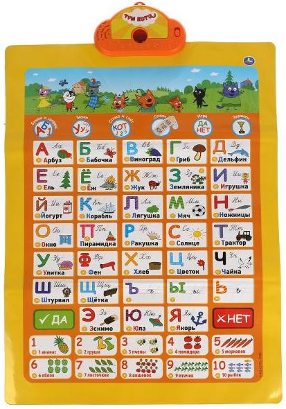 Обучающий плакат "Три кота. Тренажёр для обучения азбуке и счёту"