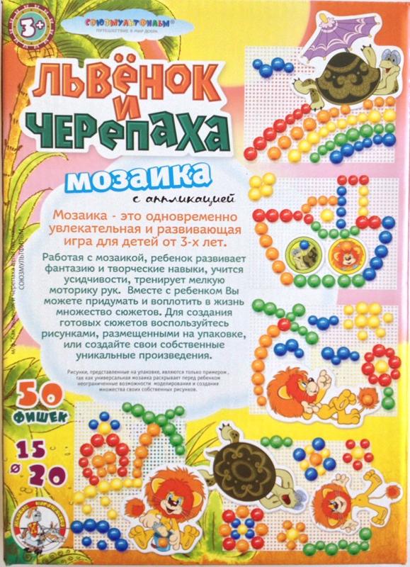 Мозаика с аппликациями Львёнок и черепаха