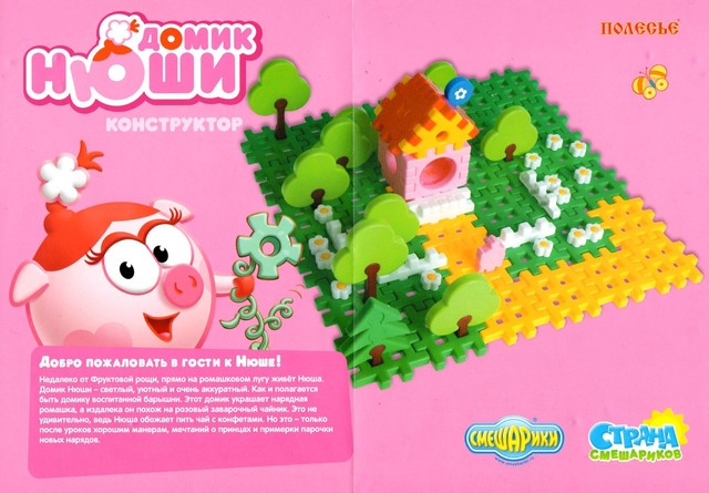 Конструктор смешарики домик Нюши.