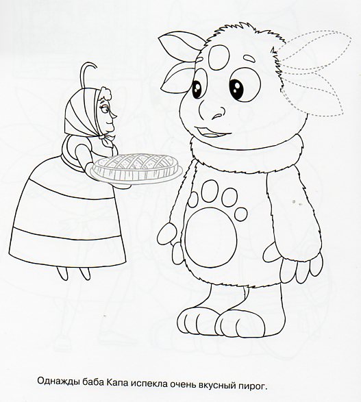 Детская книга Сказка с наклейками Лунтик и его друзья Детская книга Сказка с наклейками Лунтик и его друзья