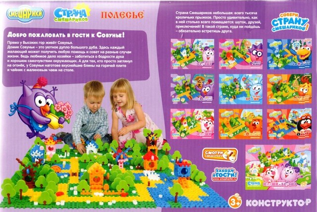 Домик совуньи конструктор смешарики. 