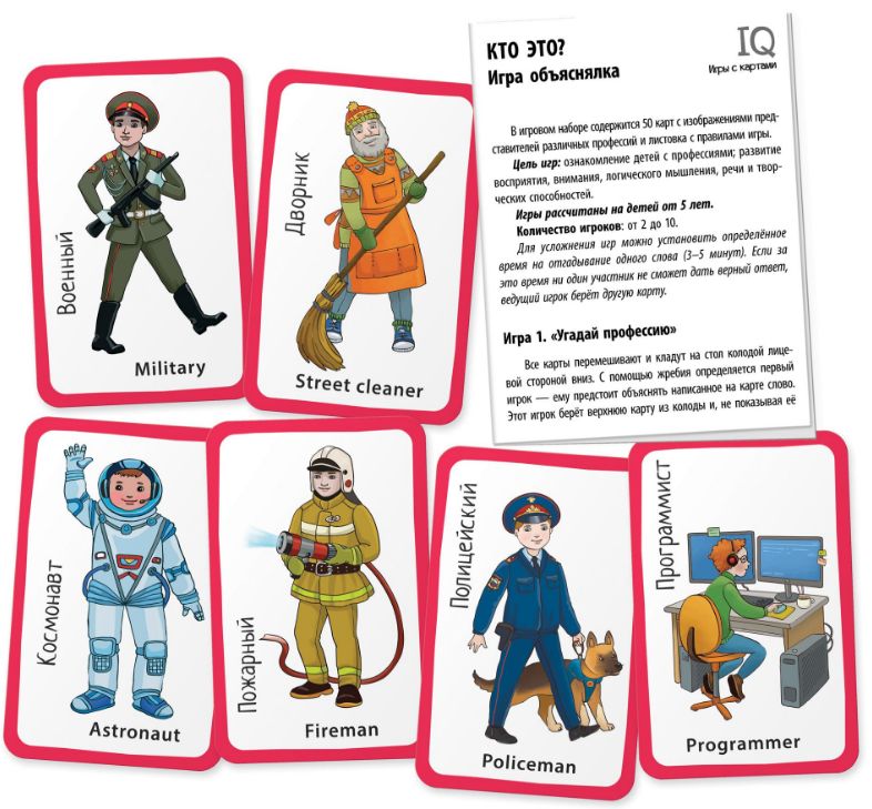 Обучающие карточки Профессии