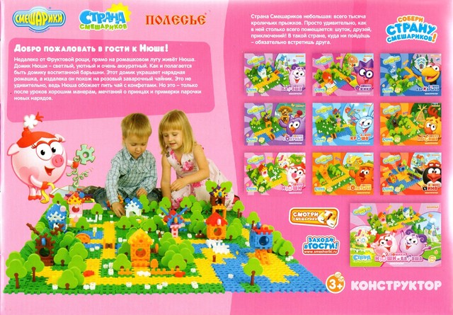 Конструктор смешарики домик Нюши.
