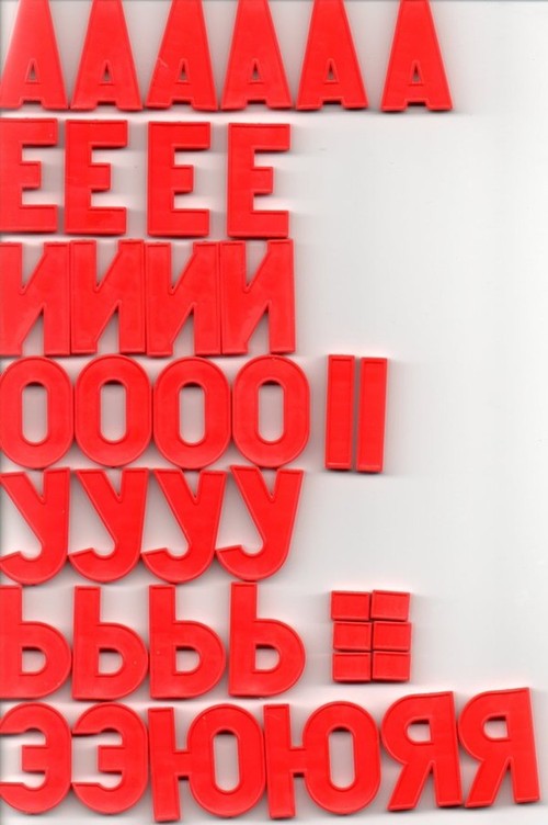 Магнитная азбука набор букв русского алфавита 3,5 см